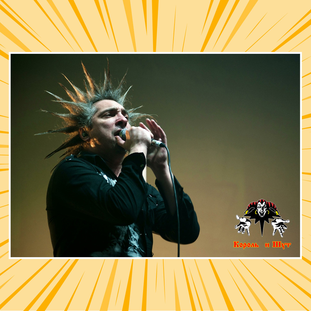 Плакат А3 Король і Шут 12