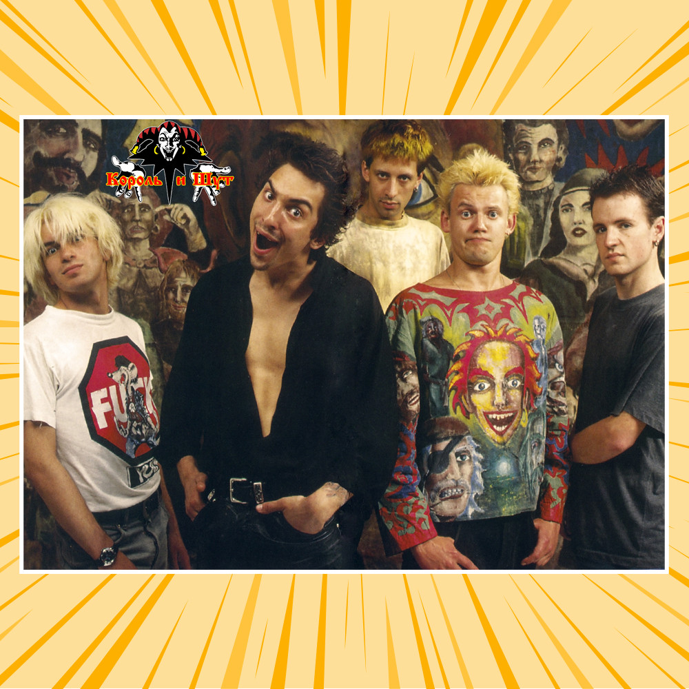 Плакат А3 Рок Король і Шут 19