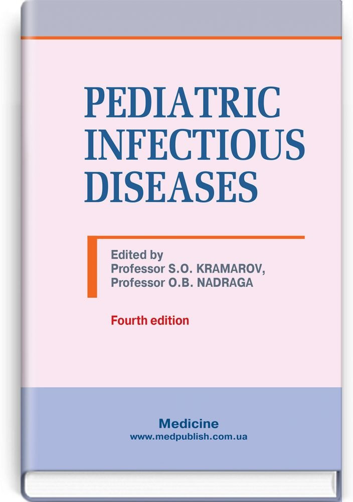 Pediatric Infectious Diseases: textbook / S.O. Kramarov, O.B. Nadraga, L.V. Pypa et al. — 4th edition, фото 1