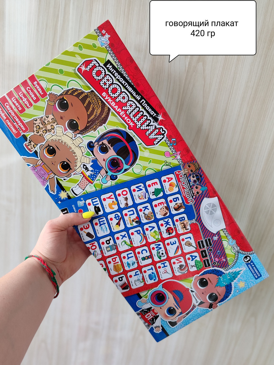 Навчальний плакат Limo Toy  Букваренок - допоможе в ігровій формі дитині вивчити російський алфавіт