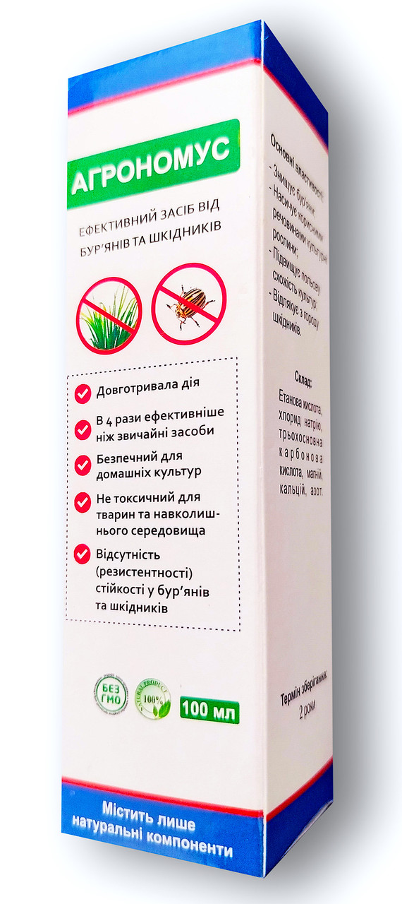 Агрономус засіб від бур'янів та шкідників 100 мл