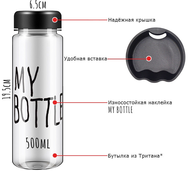 Пластиковая бутылка My Bottle - фото 3 - id-p342662660