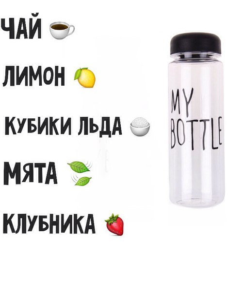 Пластиковая бутылка My Bottle - фото 4 - id-p342662660