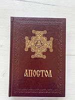 Апостол на украинском языке, 21х30 см