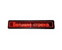 Бег. строка 103*40 Красная Двухстороняя WIFI/USB (1) в уп. 1шт.