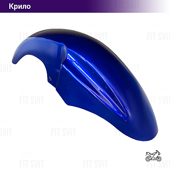 Крило переднє Viper V150A, Spark 150/200 синього кольору (глянсове)
