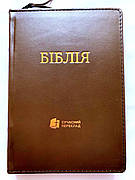 Укр. Біблія Сучасний переклад Турконяк середнього формату (коричнева, шкіра, блискавка, золото, індекси, 15х22)