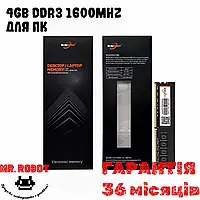 Оперативная память RAM 4GB DDR3 1600MHz для ПК WalRam (ГАРАНТИЯ 36 месяцев)