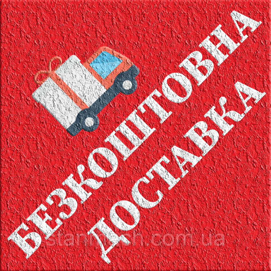 БЕСПЛАТНАЯ ДОСТАВКА