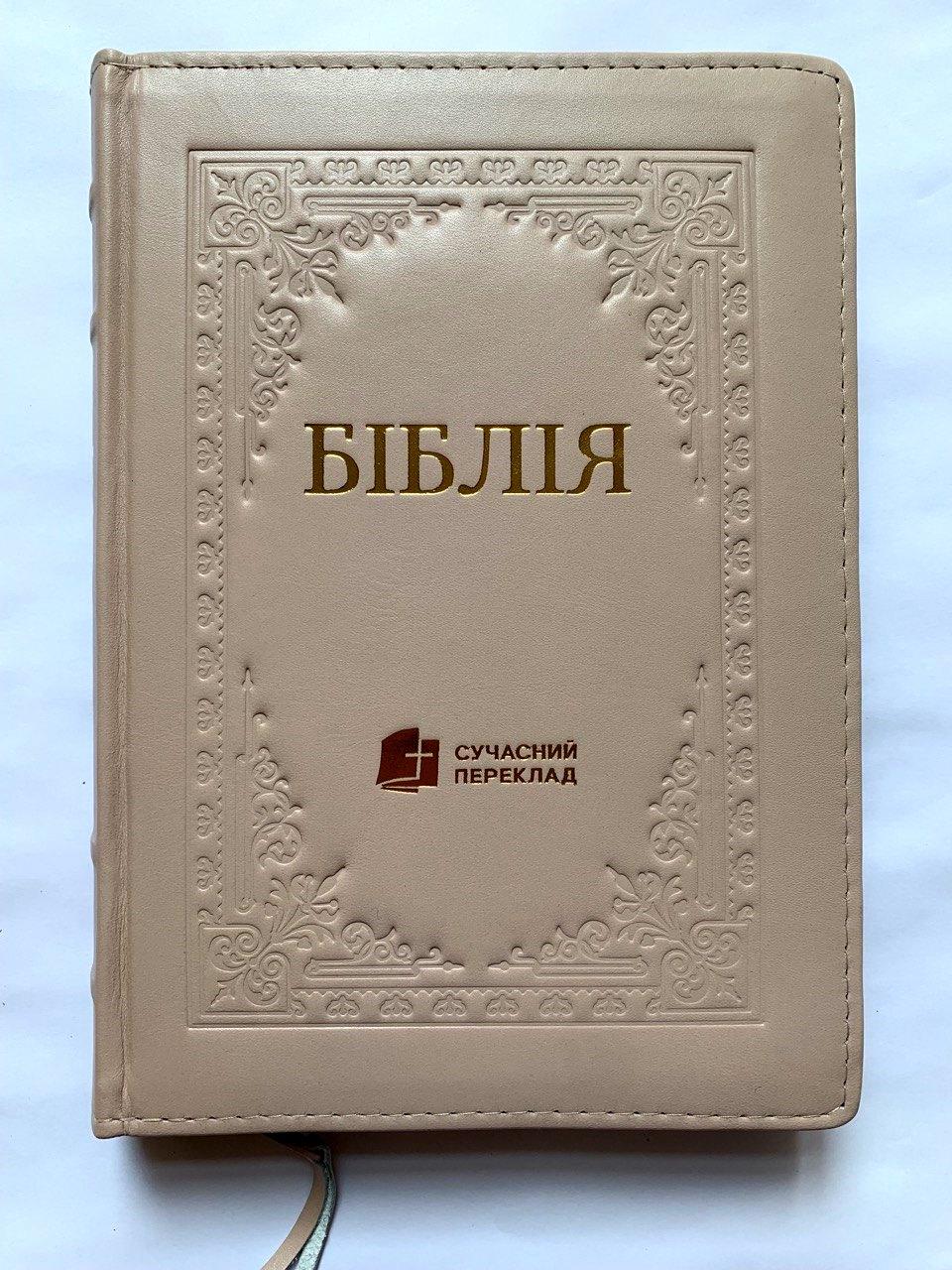 Укр. Біблія Сучасний переклад Турконяк середнього формату (пудрова з тисненням, шкіра, блискавка, золото, індекси, 15х22)
