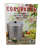 Соковарка алюмінієва Zauberg 6 л., фото 2