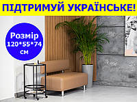 Диванчик ожидания из экокожи коричневый 120*55 см, скамейка в салон, в офис, в магазин, в кафе, в коридор