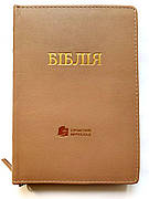 Укр. Біблія Сучасний переклад Турконяк середнього формату (мокко, шкіра, блискавка, золото, індекси, 15х22)