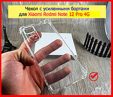 Чохол з посиленими бортами для Xiaomi Redmi Note 12 Pro 4G, протиударний чохол наредмі нот 12про 4 г силікон