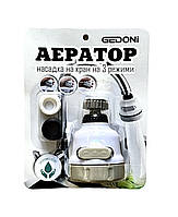 Насадка на змішувач Water Saver 360*. Економець води.