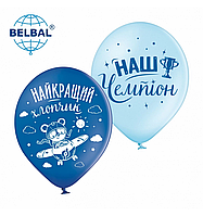 Латексна кулька BELBAL 12"(30 см) Для хлопчика