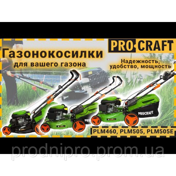 Газонокосарка бензинова PRO-CRAFT PLM-505 E - фото 2 - id-p1910289732