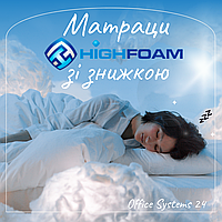 Осіння пропозиція на матраци від ТМ Highfoam