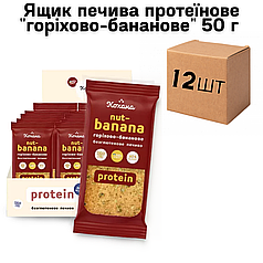 Ящик печива протеїнове "горіхово-бананове" 50 г (у ящику 12 шт)