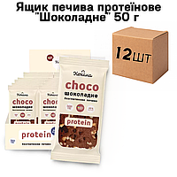 Ящик печенья протеиновое Шоколадное 50 г ( в ящике 12 шт)