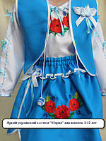 Украинский костюм тройка (блуза-жилет-юбка) "Мария" для девочек 110-164/голубой