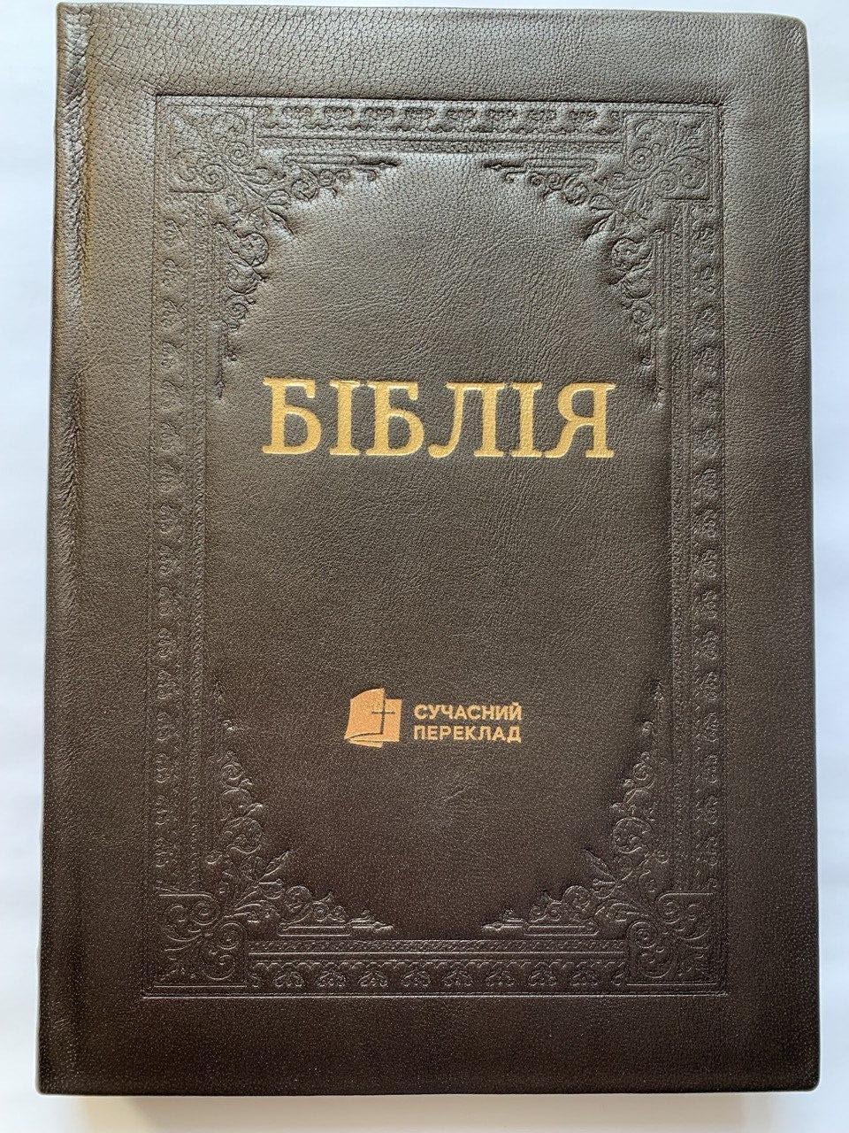 Укр. Біблія Сучасний переклад Турконяк великого формату (темно-коричнева, натуральна шкіра, без застібки, індекси, золото, 18х26)