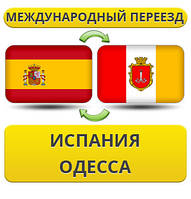 Міжнародний Переїзд з Іспанії в Одесу