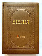 Укр. Біблія Сучасний переклад Турконяк великого формату (світло-коричнева, натуральна шкіра, без застібки, індекси, золото, 18х26)