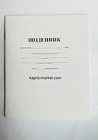 Щоденник шкільний, простий, укр.