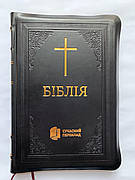 Укр. Біблія Сучасний переклад Турконяк великого формату (чорна з хрестом, шкіра, жовтий зріз, без застібки, без вказівників,18х26)