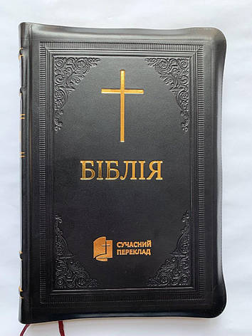 Укр. Біблія Сучасний переклад Турконяк великого формату (чорна з хрестом, шкіра, жовтий зріз, без застібки, без вказівників,18х26), фото 1