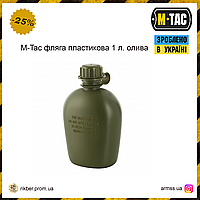 M-Tac фляга пластиковая 1л. Olive, тактическая фляга, военная фляга для воды, армейская фляга олива, бутылка