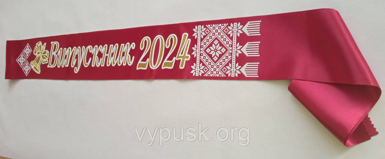 Стрічка "Віпускник 2024" бордова