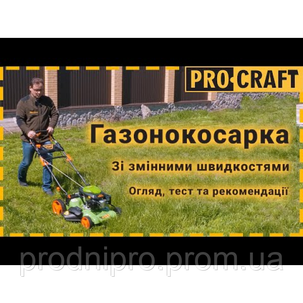 Газонокосарка бензинова PRO-CRAFT PLM-505 S - фото 2 - id-p1910294468