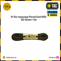 M-Tac парокорд PowerCord1000 OD Green 15м, мотузка для виживання, тактичний паракорд олива, нейлоновий шнур