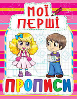 Книга Мои первые прописи укр Crystal Book (F00013495) KV, код: 5533257