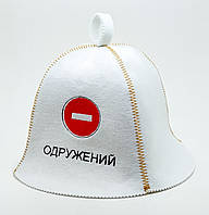 Банная шапка Luxyart Одружений искусственный фетр Белый (LA-83) KP, код: 1475755