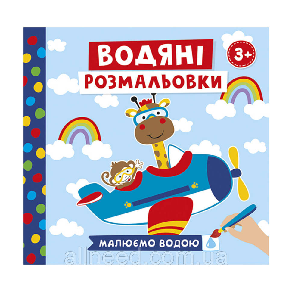 Водяні розмальовки "Тварини в транспорті" 10171018У 6 картинок