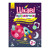 Книги с наклейками "Загадочный космос" Ранок 830004 интересные кружочки, World-of-Toys