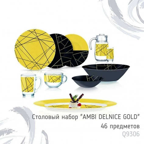 Сервіз Luminarc DELNICE GOLD 45 предметів, фото 1