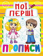 Книга Мои первые прописи укр Crystal Book (F00013487) IS, код: 2330357