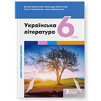 6 клас Українська література Підручник Заболотний В. Заболотний О. Слоньовська О. Літера
