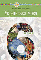 6 клас Українська мова. Підручник Ткачук Т.П. Богдан
