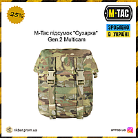 M-Tac подсумок "Сухарка" Gen.2 Multicam, тактический подсумок, военный органайзер, подсумок для военных ген 2