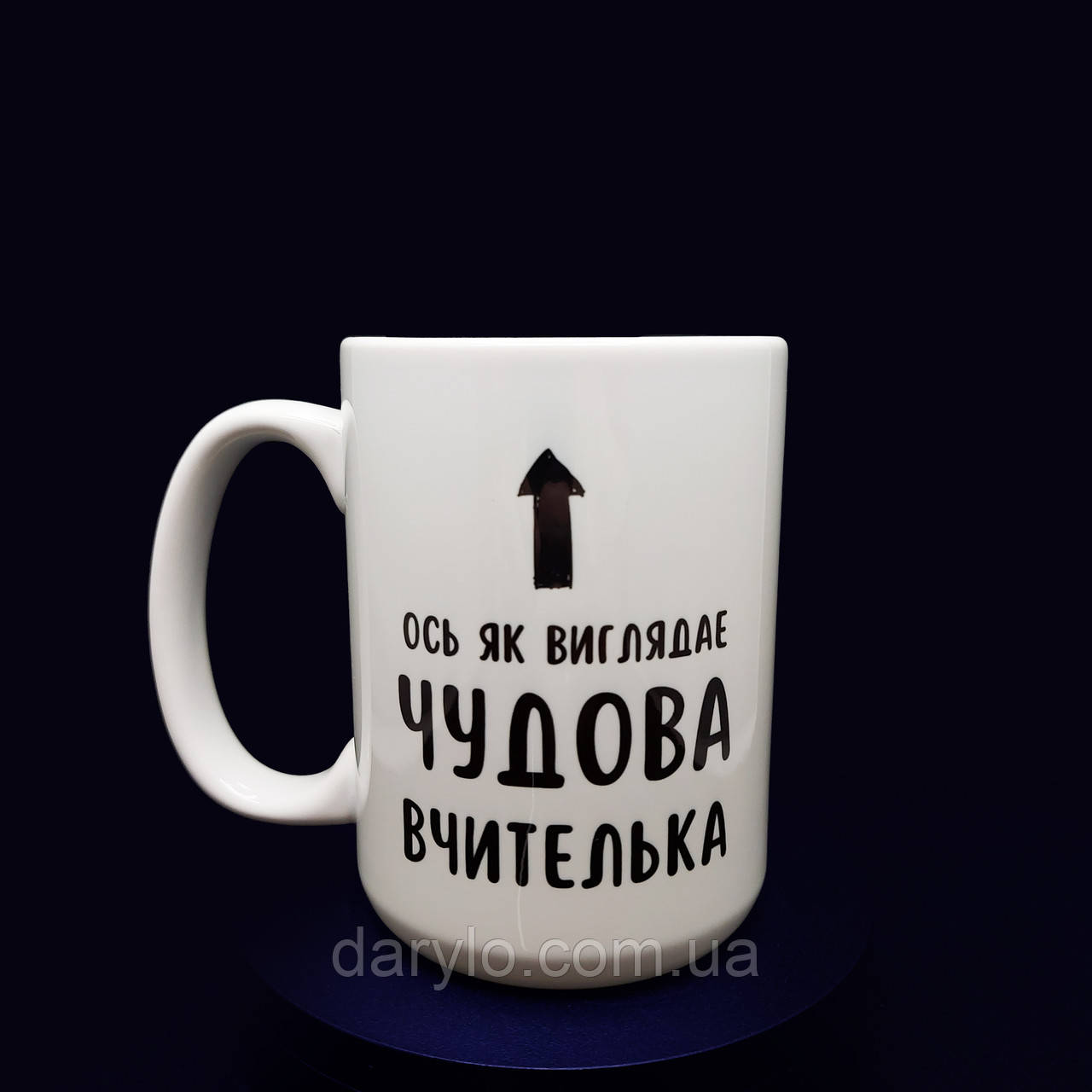 Велика, біла чашка на 425 мл з крутим, унікальним дизайном "Чудова вчителька"