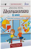 6 клас Математика Самостійні та контрольні роботи Біос, Д. Formula