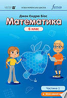 6 клас Математика Підручник Ч1 Біос, Д. Formula