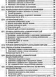 Математика. ЗНО та ДПА 2024. Довідник+тести (Повний повторювальний курс). Істер О.C., фото 4