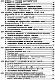 Математика. ЗНО та ДПА 2024. Довідник+тести (Повний повторювальний курс). Істер О.C., фото 5