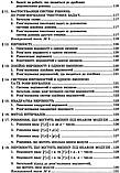 Математика. ЗНО та ДПА 2024. Довідник+тести (Повний повторювальний курс). Істер О.C., фото 8